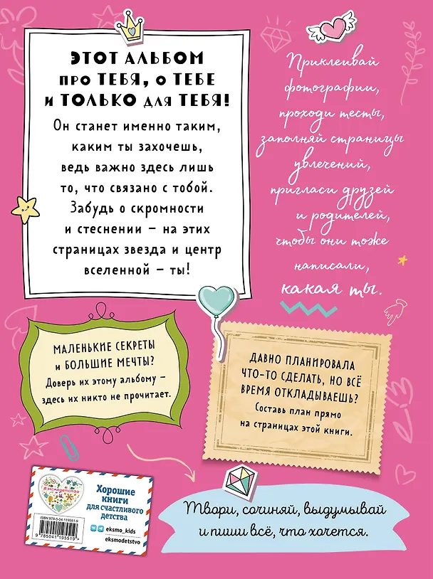 Книга Альбом самой классной девочки на свете (Марина Шульман) — 2
