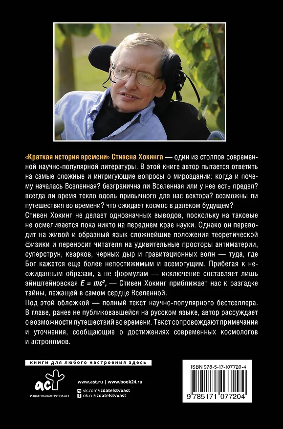 Книга Краткая история времени (Стивен Хокинг) — 2