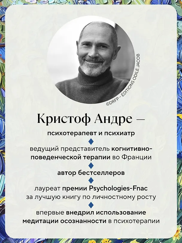 Книга Сила несовершенства. Почему нам необходимо ошибаться во времена, когда мир требует стать идеальной версией себя (Кристоф Андре) — 9