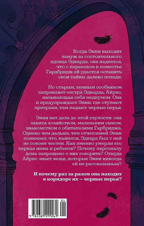 Книга Черные перья (Ребекка Нетли) — 2