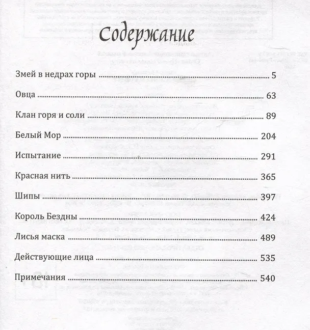 Книга Цветы пиона на снегу. Том 3. Новелла (Моргана Маро) — 6