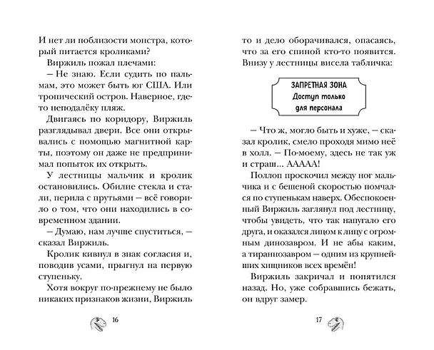 Книга Парк Юрского периода (Наима Циммерманн) — 7