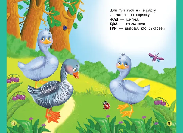 Книга Стихи-болтушки для малышей (Катерина Добрая) — 9