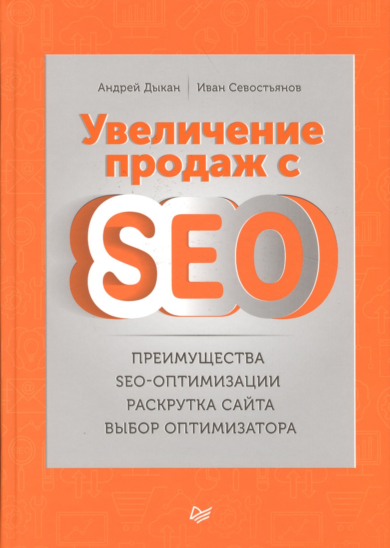 

Увеличение продаж с SEO