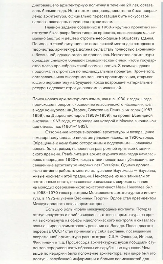 Книга Москва. Архитектура советского модернизма 1955-1991. Справочник-путеводитель (Анна Броновицкая) — 6