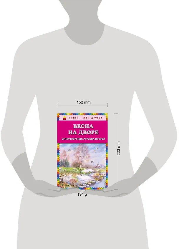 Книга Весна на дворе. Стихотворения русских поэтов () — 5