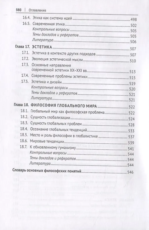 Книга Философия. Учебник () — 8