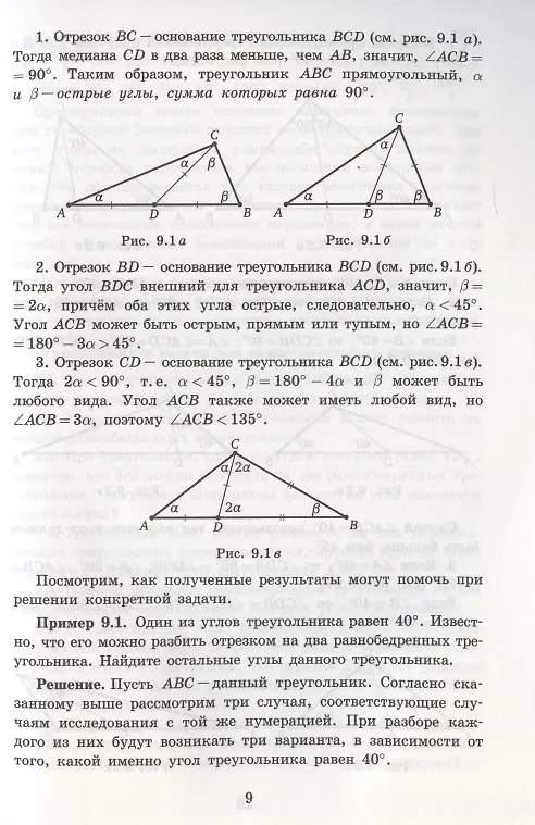 Книга Геометрия для 7 класса. Обычная и не очень. Часть 2 (Александр Блинков) — 4