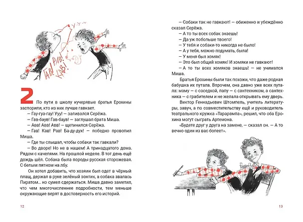 Книга Шмапс! (Ярослав Свиридов) — 6