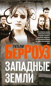 Западные земли