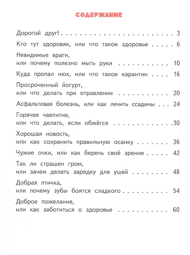 Книга Мама - наш домашний доктор (Светлана Михайловская) — 3