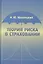 Теория риска в страховании — 2827995 — 1