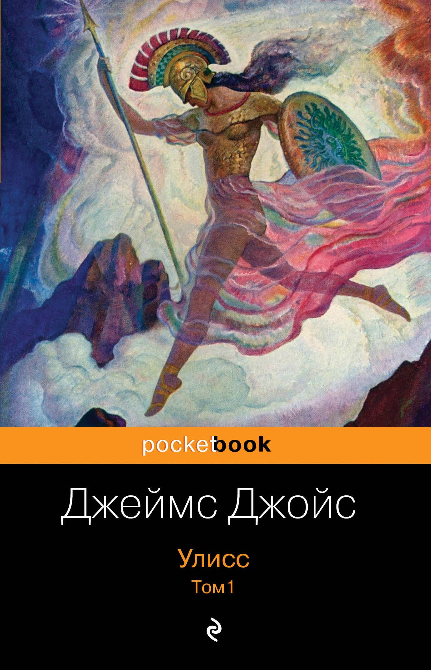 

Улисс. Том 1