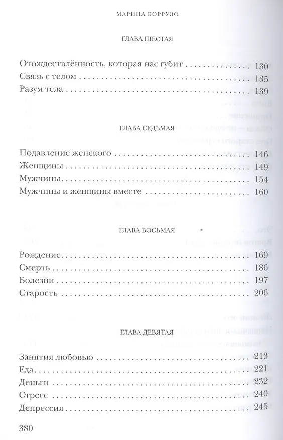 Книга Быть в настоящем (Марина Боррузо) — 4