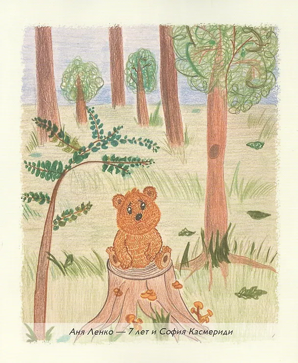 Книга Мишутка (Лариса Наумова) — 5