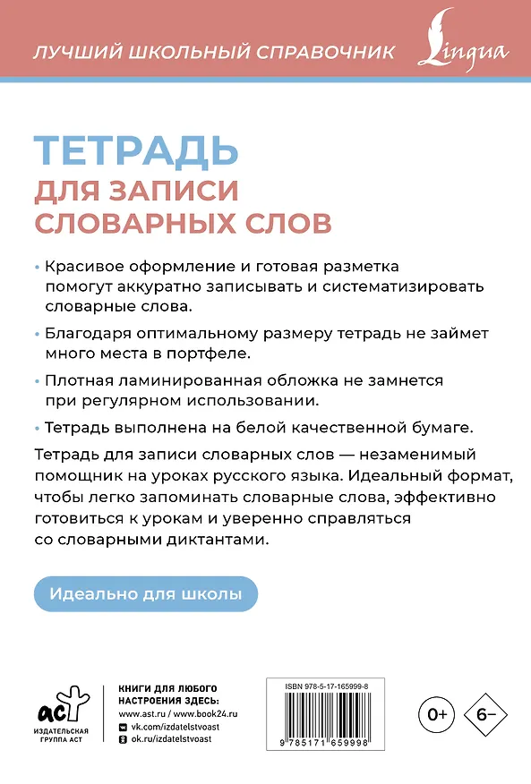 Книга Тетрадь для записи словарных слов (розовая) () — 2