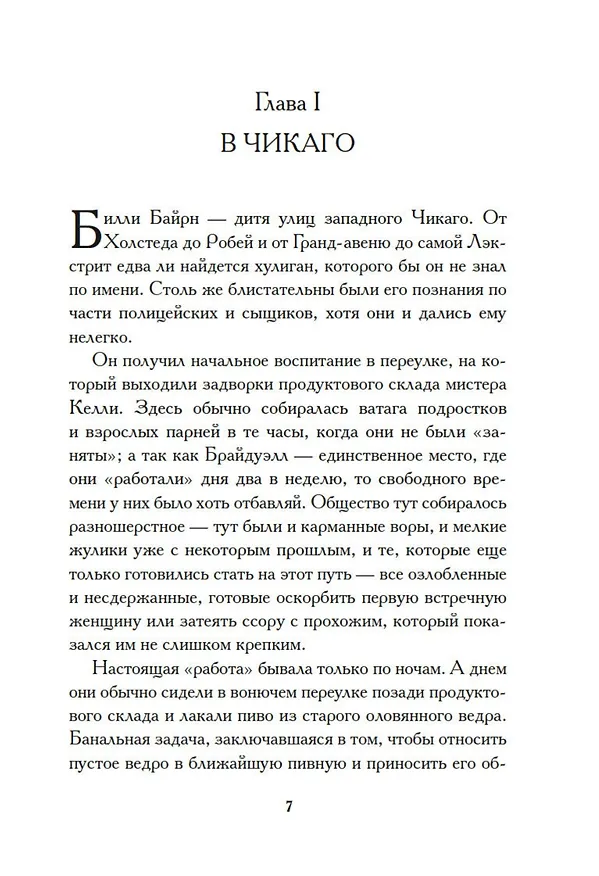 Книга Негодяй Билли (сборник) (Эдгар Берроуз) — 10