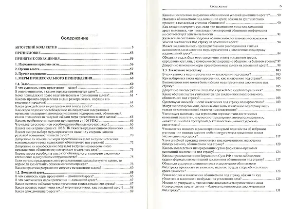 Книга Практика применения Уголовно-процессуального кодекса Российской Федерации / 6-е изд., перераб. и доп. (Вячеслав Лебедев, Владимир Лебедев) — 2