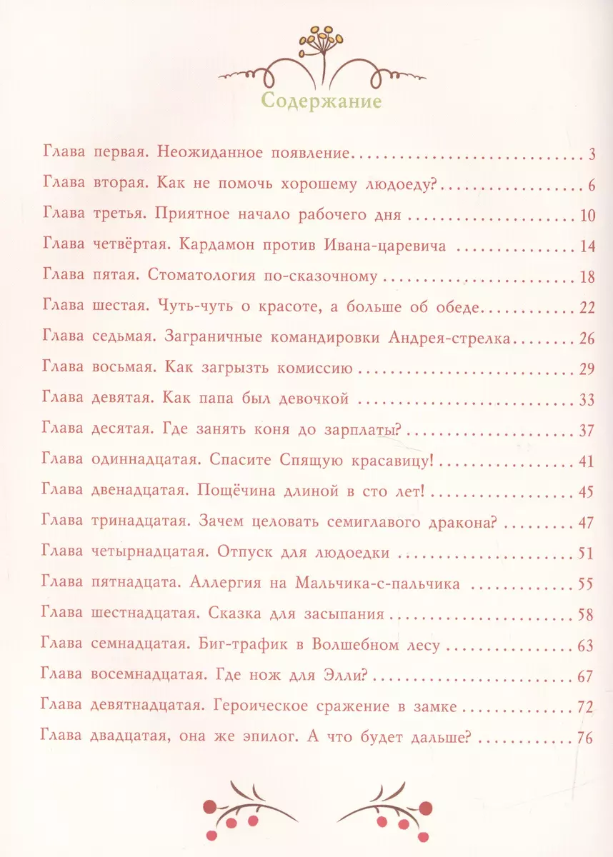 Леська и Людоед (Светлана Лаврова) - купить книгу с доставкой в  интернет-магазине «Читай-город». ISBN: 978-5-17-088572-5