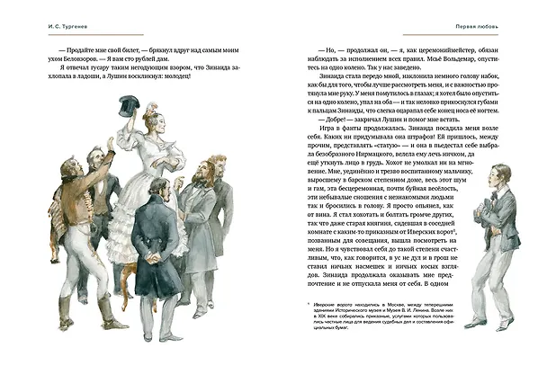 Книга Дворянское гнездо. Отцы и дети. Первая любовь (Иван Тургенев) — 11