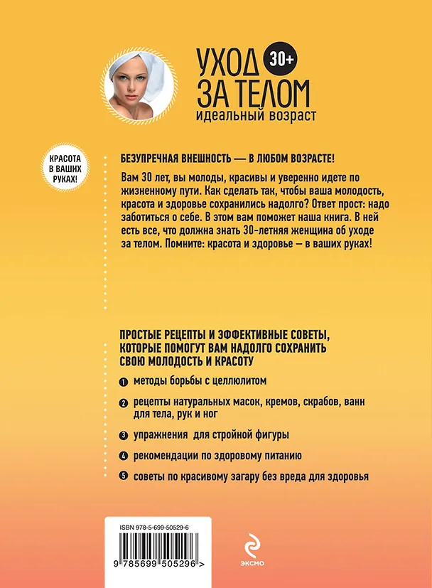 Книга 30+. Уход за телом. (Анастасия Колпакова) — 2