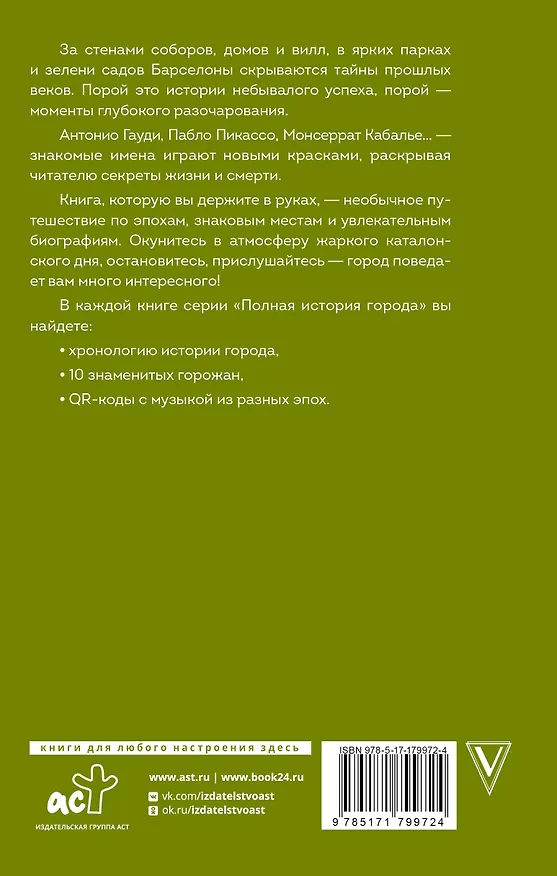 Книга Иерусалим. Полная история города (Аркадий Гербер) — 2