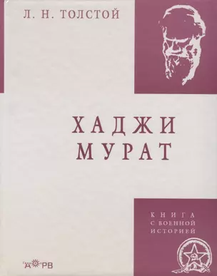 Хаджи Мурат — 2644995 — 1