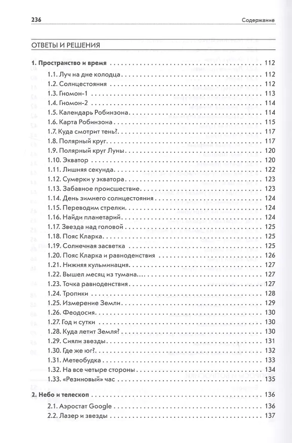 Книга Вселенная озадачивает:астрономия и космонавтика (Владимир Сурдин) — 6