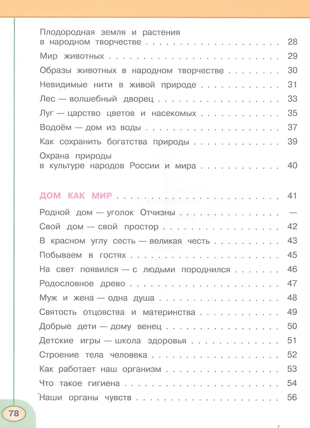 Книга Окружающий мир. 3 класс. Тесты (Зоя Назарова, Марина Новицкая, Андрей Плешаков) — 3