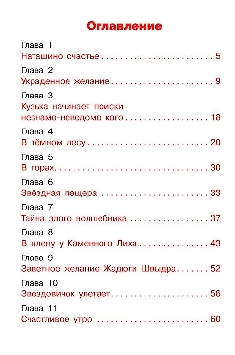 Книга Как домовенок Кузька звезды спасал. Библиотека школьника (Галина Александрова) — 5