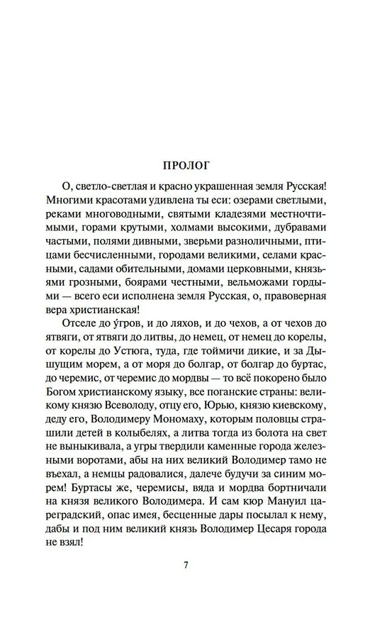 Книга Государи Московские. Младший сын (Дмитрий Балашов) — 14