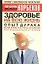 Опыт дурака, или Ключ к прозрению : как избавиться от очков. Здоровье на всю жизнь — 1814284 — 1