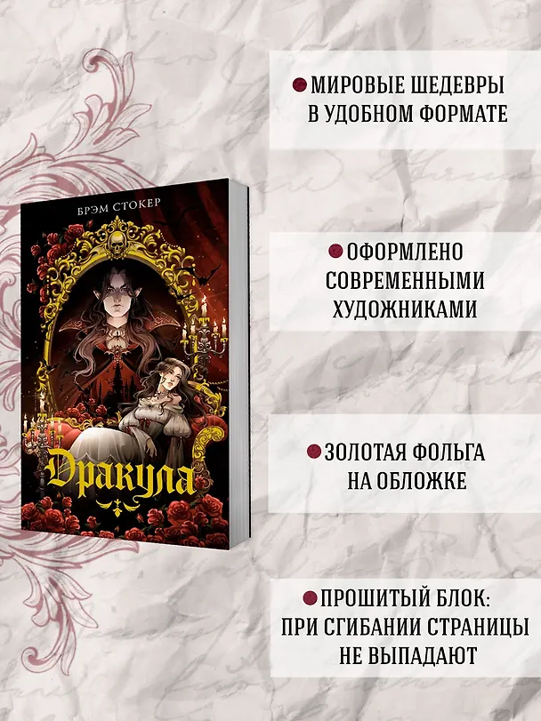 Книга Дракула (Брэм Стокер) — 5