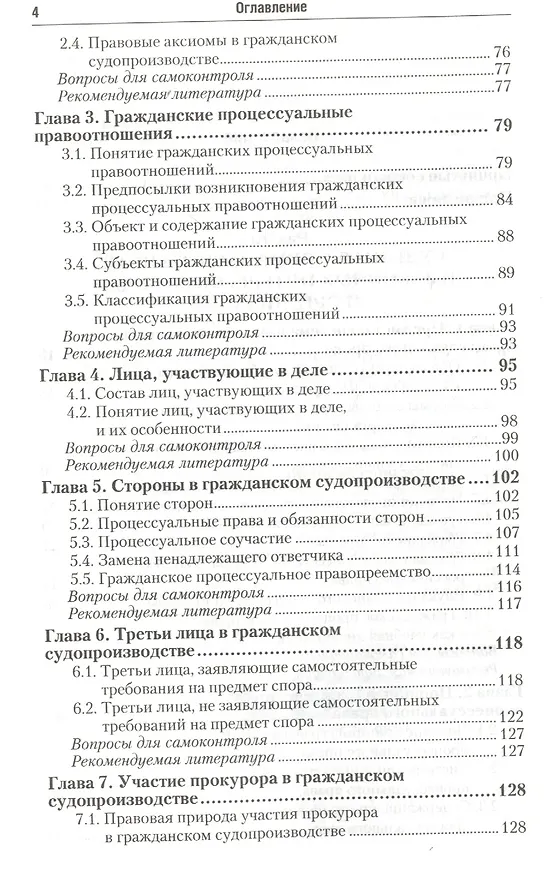 Гражданский процесс : учебник для бакалавров. - 4-е изд., перераб. и доп. 2270920 — 5