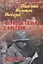 "Вернусь только с Победой..." Фронтовые письма 1941-1945 гг. — 2786143 — 1