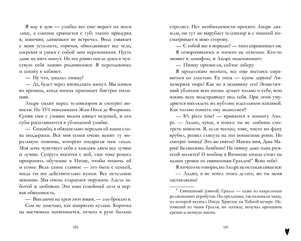 Книга Артур, Луи и Адель (Дана Делон) — 8