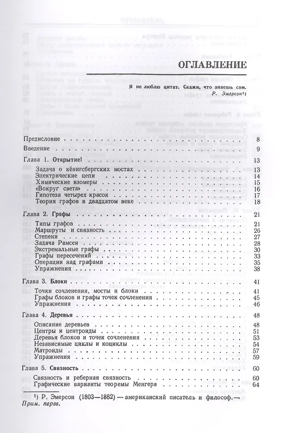 Книга Теория графов (Фрэнк Харари) — 2