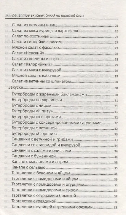 Книга 365 рецептов вкусных блюд на каждый день () — 10