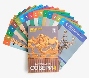Собери 4. Древний Мир