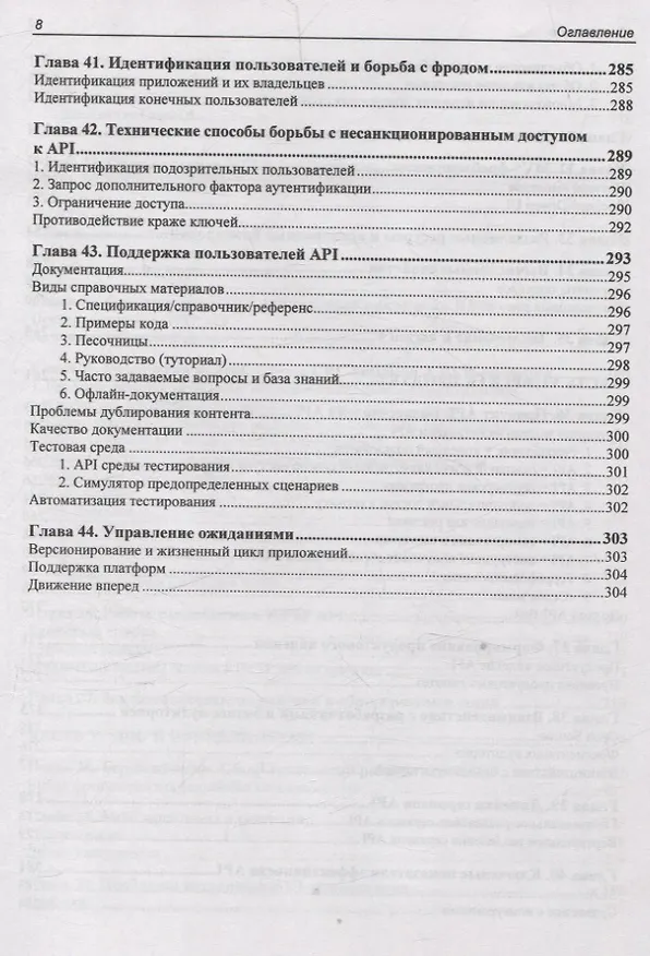 Книга API как искусство: разработка, поддержка, интеграция (Сергей Константинов) — 8