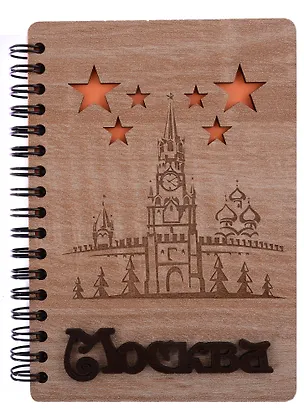 ГС Блокнот Москва Достопримечательности города вид 3 (15,8 х 11) 2906791