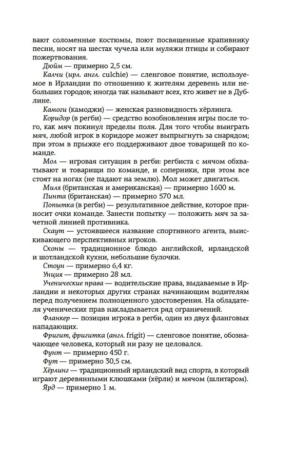 Книга Приручить 7-го (Хлоя Уолш) — 34