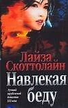Книга Навлекая беду () — 1