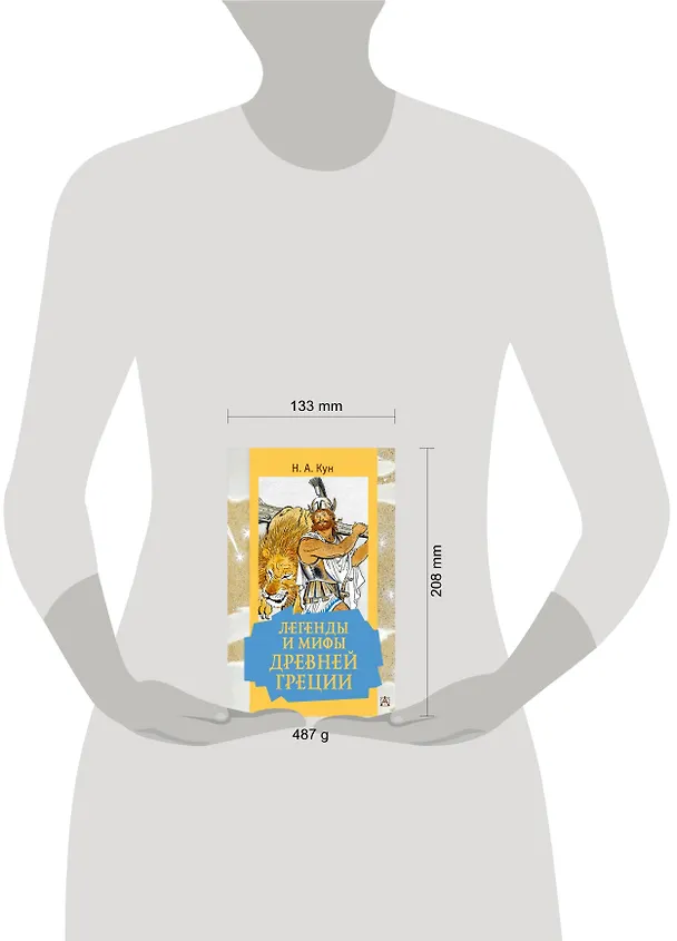 Книга Легенды и мифы Древней Греции (Николай Кун) — 10