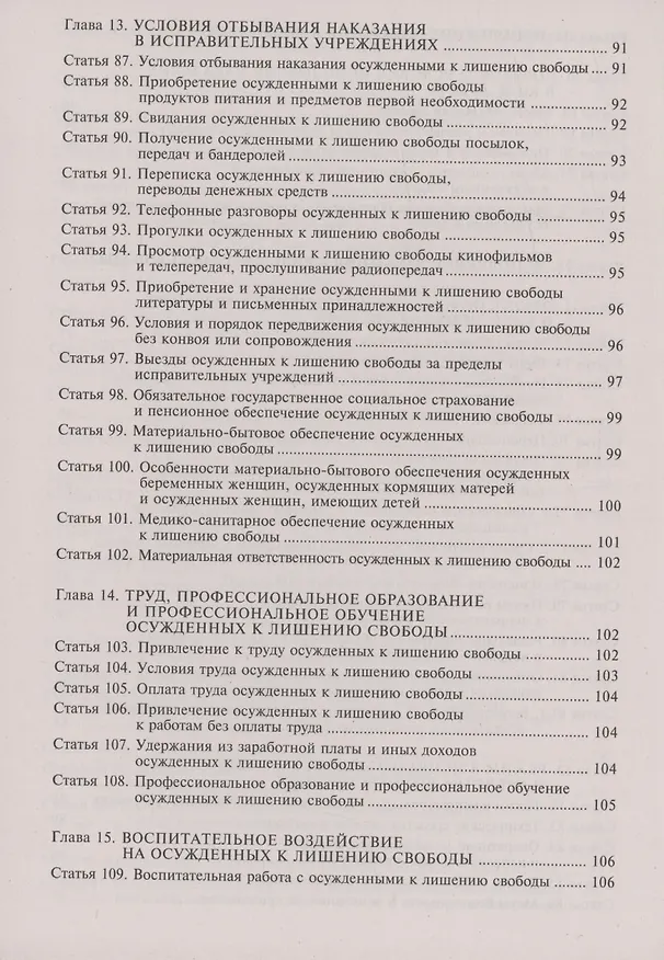 Книга Уголовно-исполнительный кодекс Российской Федерации. Комментарий к последним изменениям () — 8