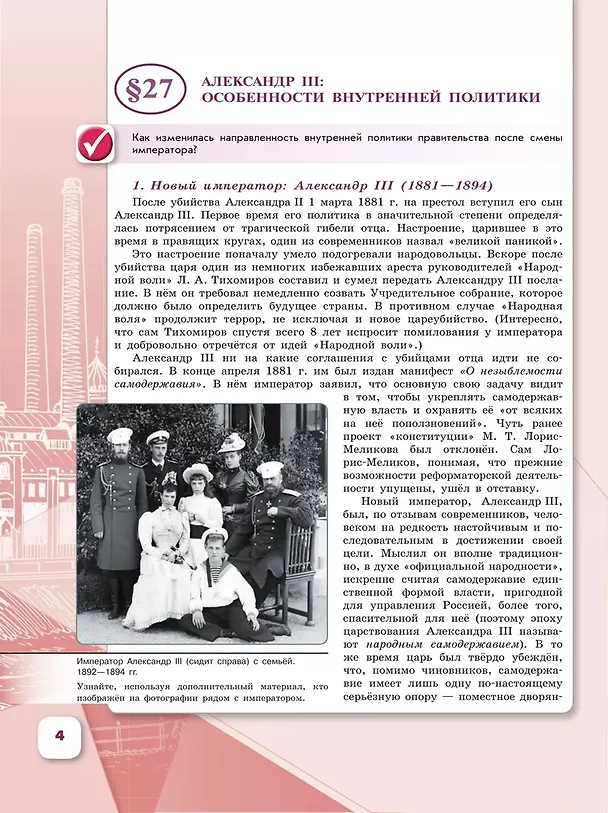 Книга История. История России. 9 класс. Учебник. В 2-х частях. Часть 2 (Андрей Левандовский, Николай Арсентьев, Александр Данилов) — 3