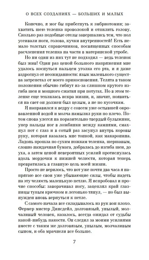 Книга О всех созданиях - больших и малых (Джеймс Хэрриот) — 10