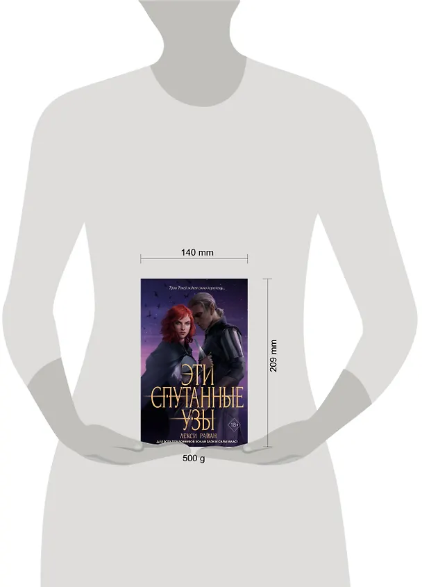 Книга Эти спутанные узы (#2) (Лекси Райан) — 6
