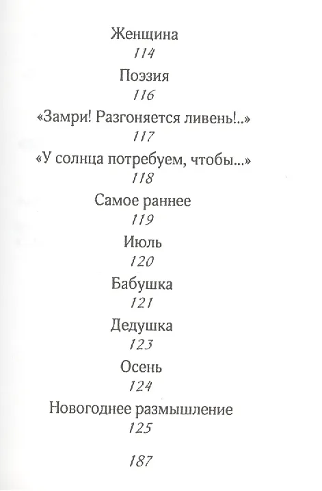 Интонации 2543648 — 11