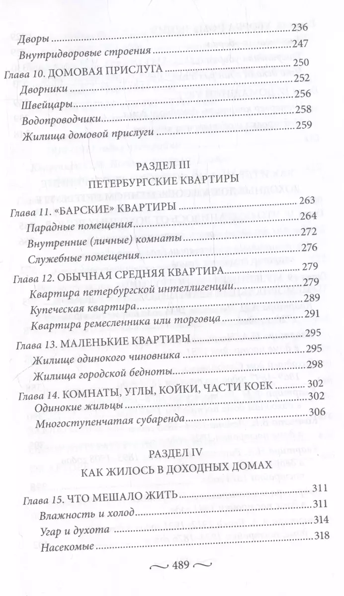 Петербургские доходные дома. Очерки из истории быта. Неизвестные факты и  новые подробности (Екатерина Юхнева) - купить книгу с доставкой в  интернет-магазине «Читай-город». ISBN: 978-5-227-10582-0